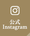 公式Instagram